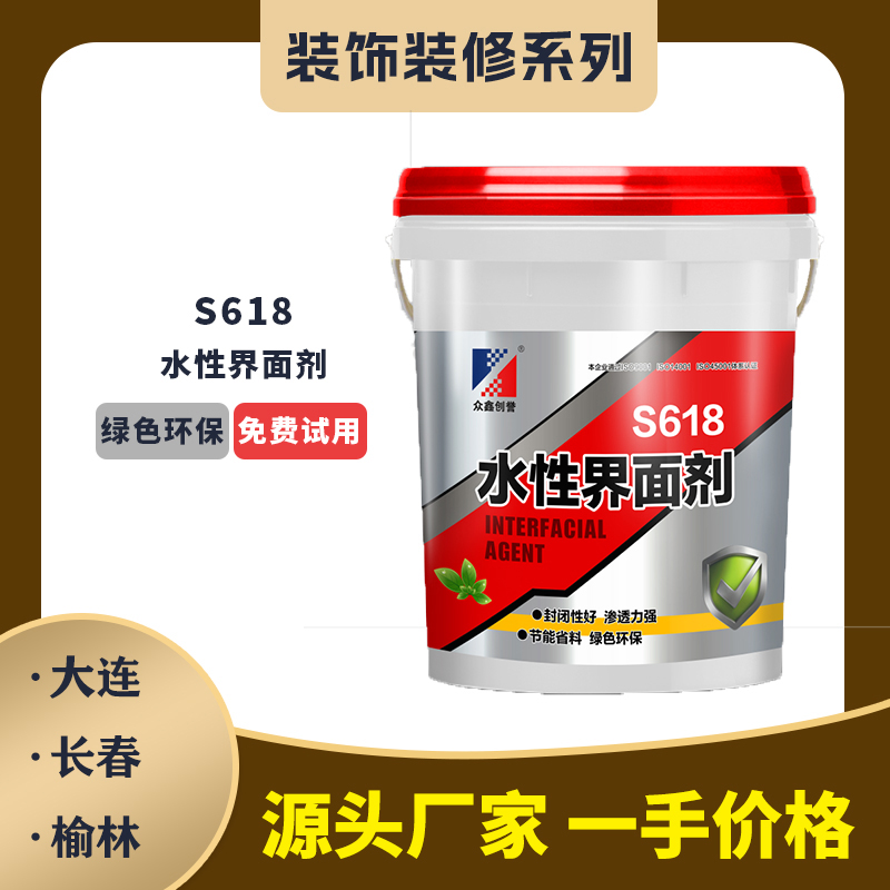 S618水性界面剂