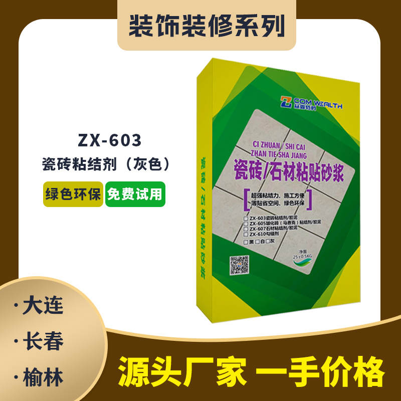 ZX-603瓷砖粘结剂（灰色）
