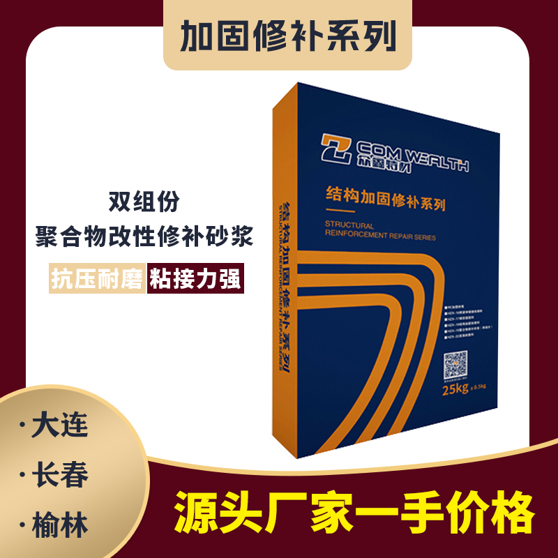 聚合物改性修补砂浆（双组份）
